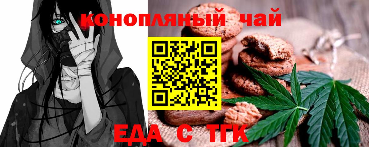 Печенье с ТГК конопля  Вход с VPN  Ковров 